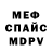 Меф 4 MMC Anteik 184