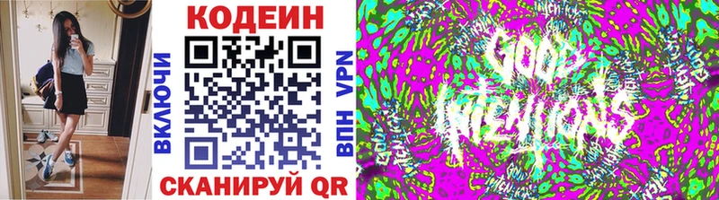 Codein напиток Lean (лин) Инсар